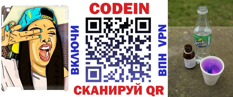 Кодеин Purple Drank  купить наркотик  Камызяк 